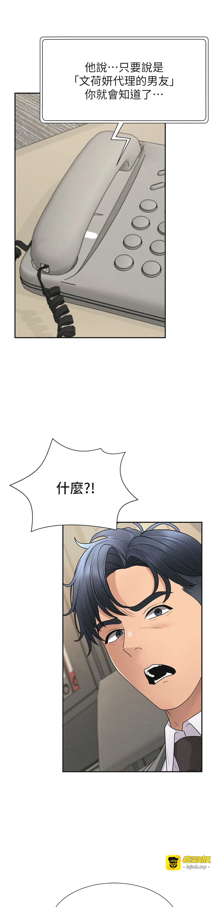 第33话 - 我的下体还是好有感觉♥ 第 33 页