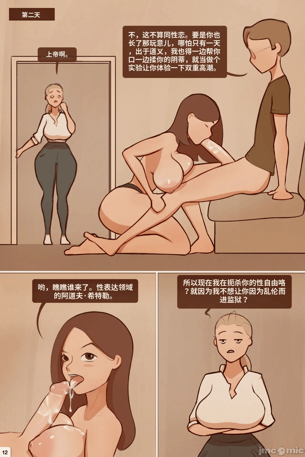 第一话 第 13 页