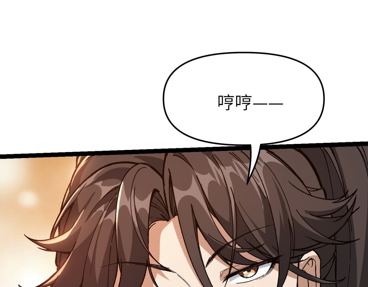 第2话 双修 第 54 页