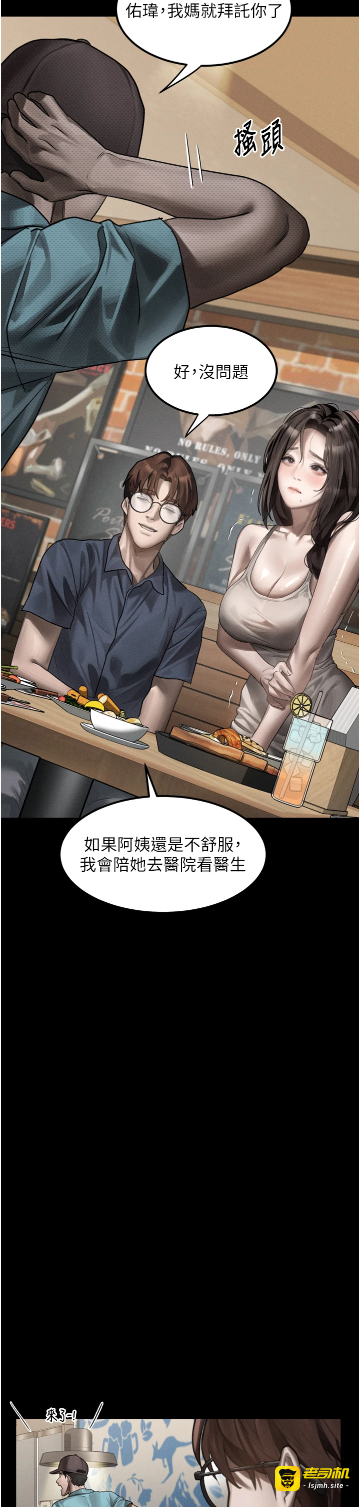 第38话 - 与人妻建立主僕契约 第 15 页