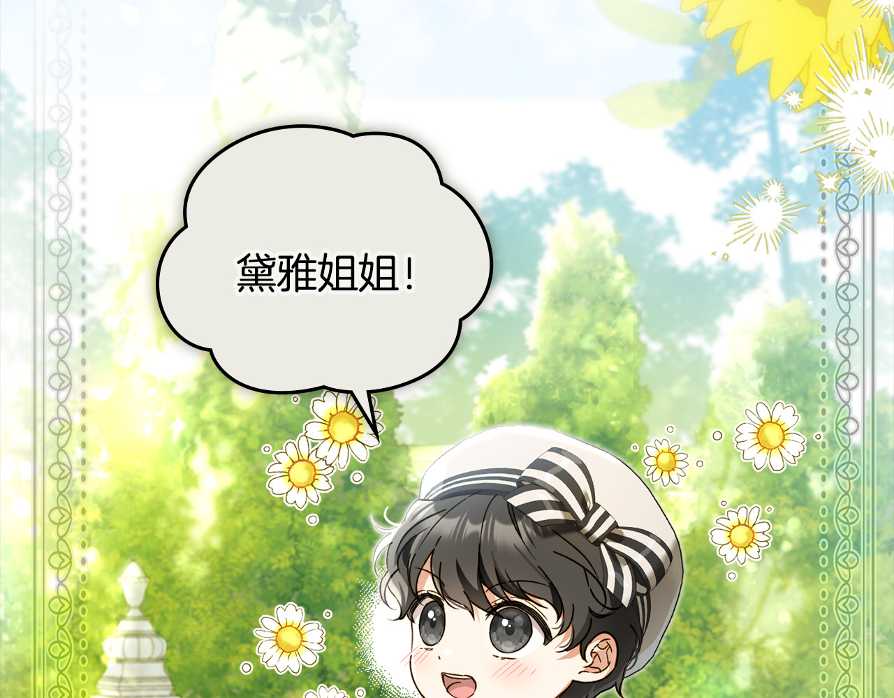 第20话 北部少公爵在西部 第 3 页