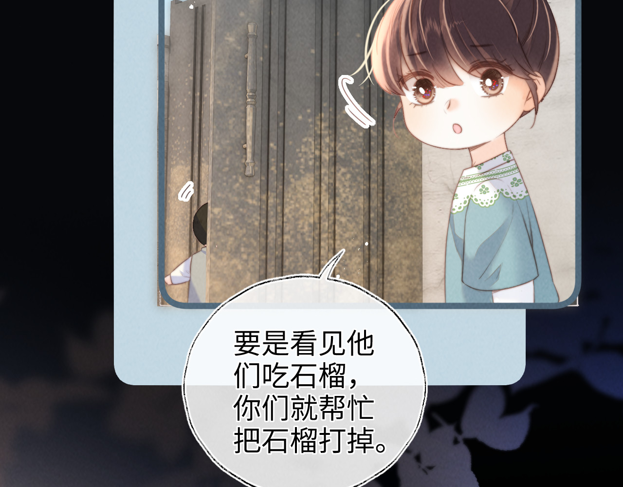 第52话 有毒的石榴？ 第 89 页
