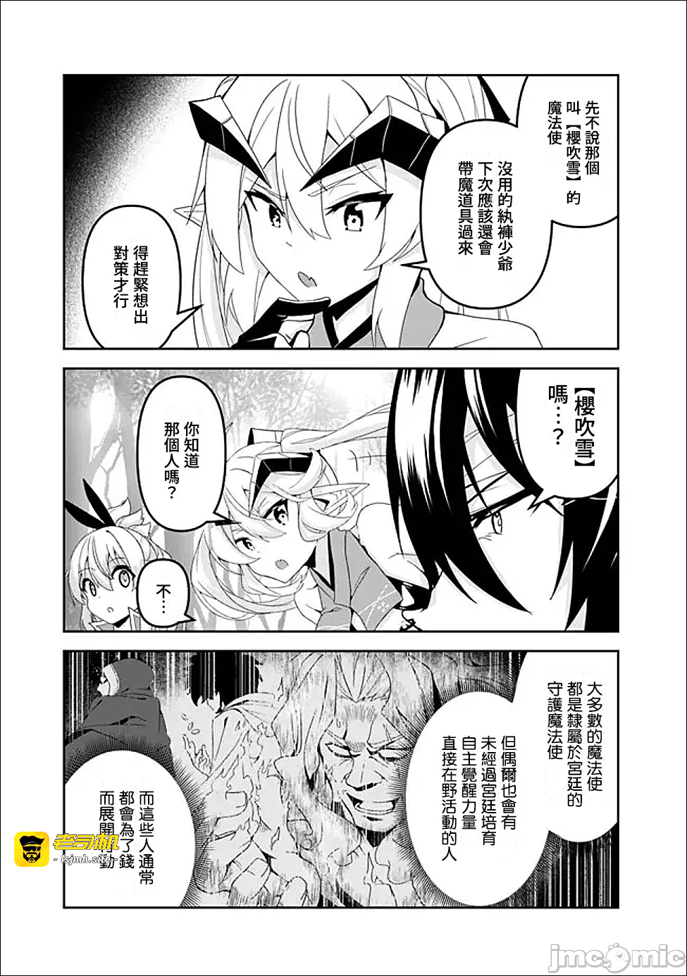 第16话16 第 3 页