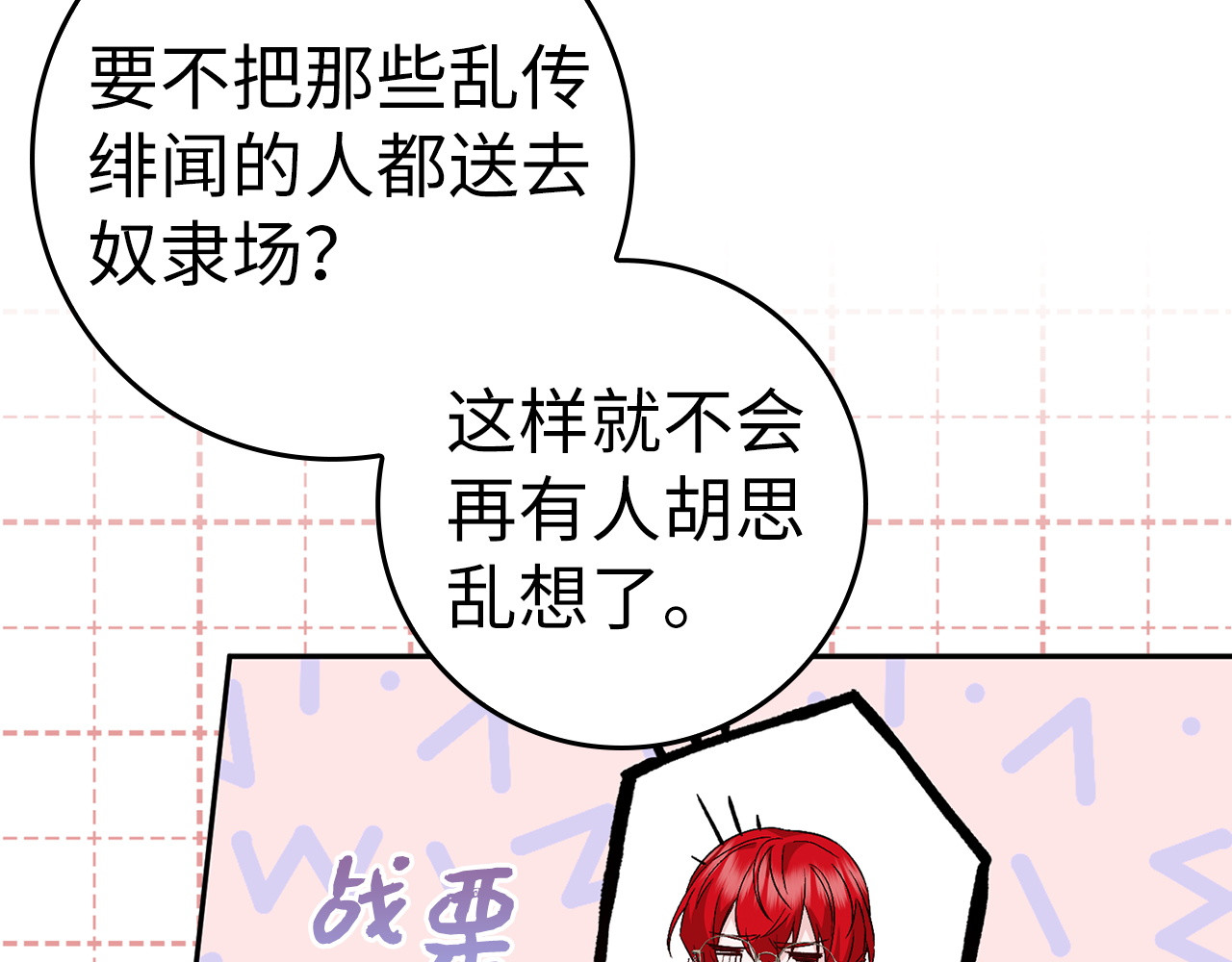 第39话 避嫌 第 110 页