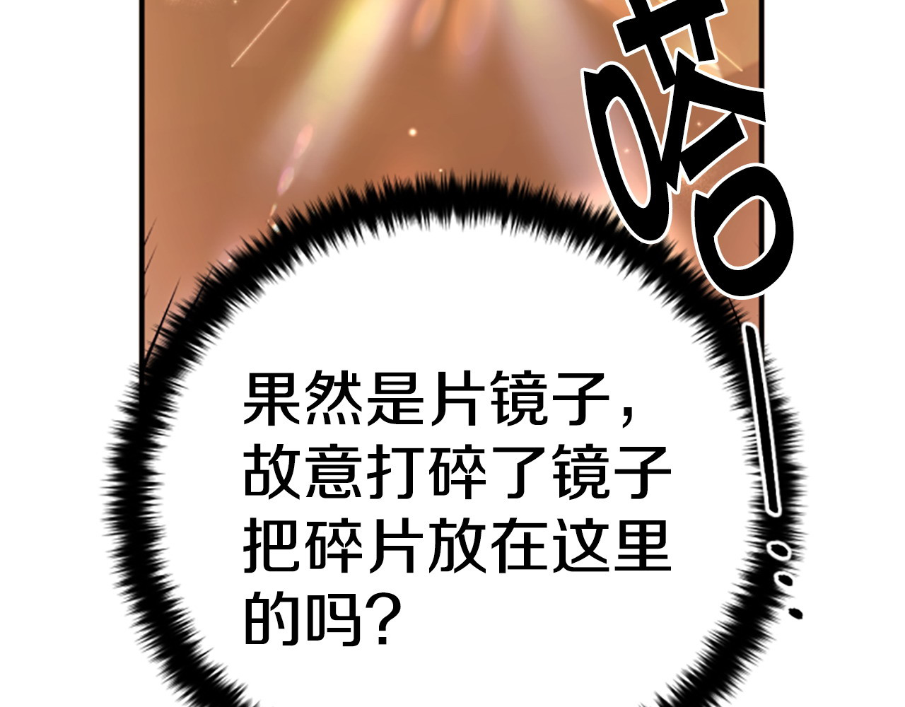 第113话 找个替罪羊 第 60 页