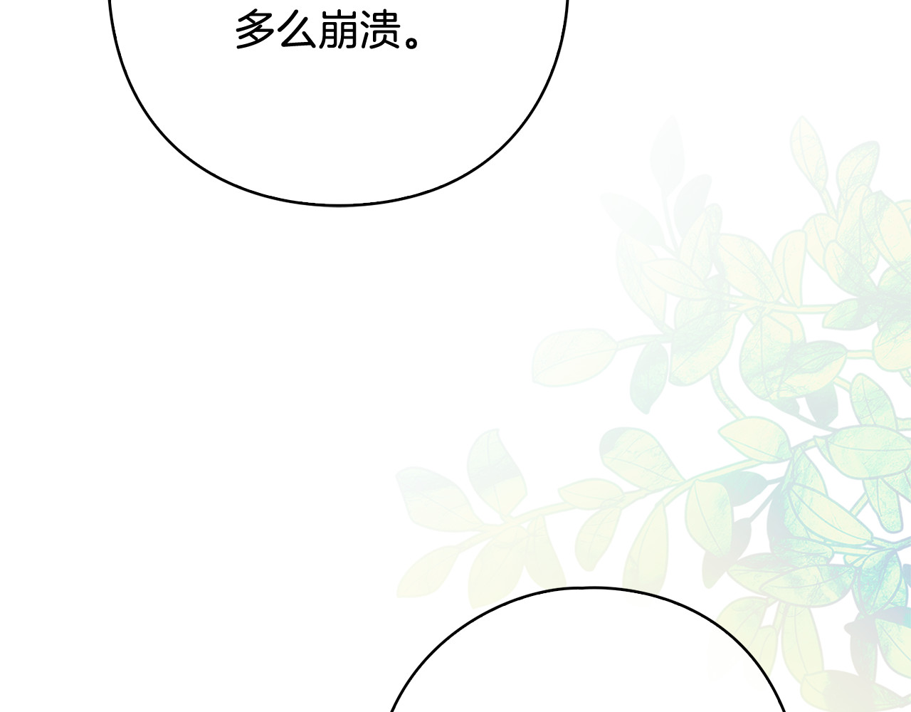 第15话 爱神志在必得 第 89 页