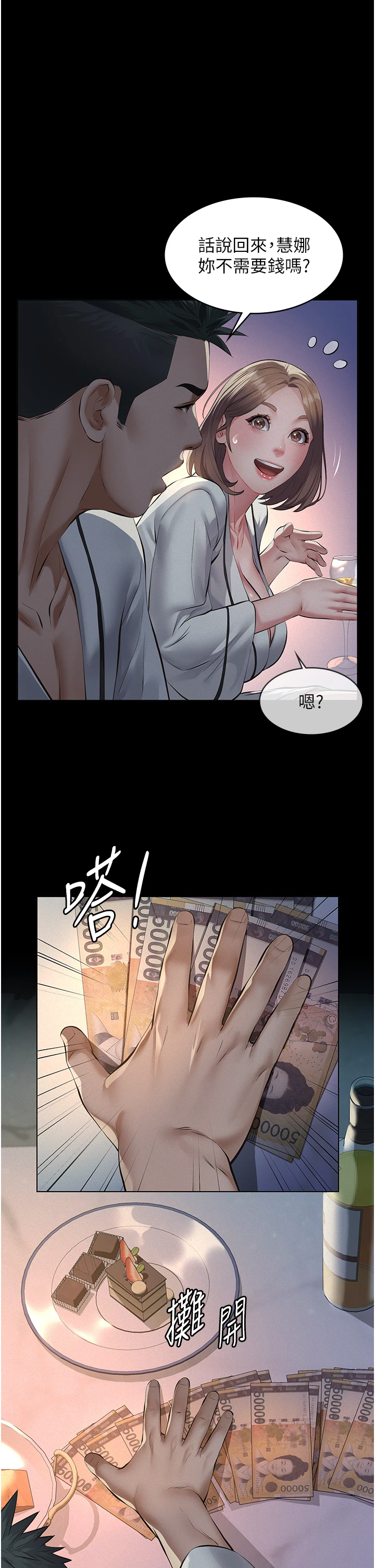 第8话 - 力求表现的小女友 第 36 页