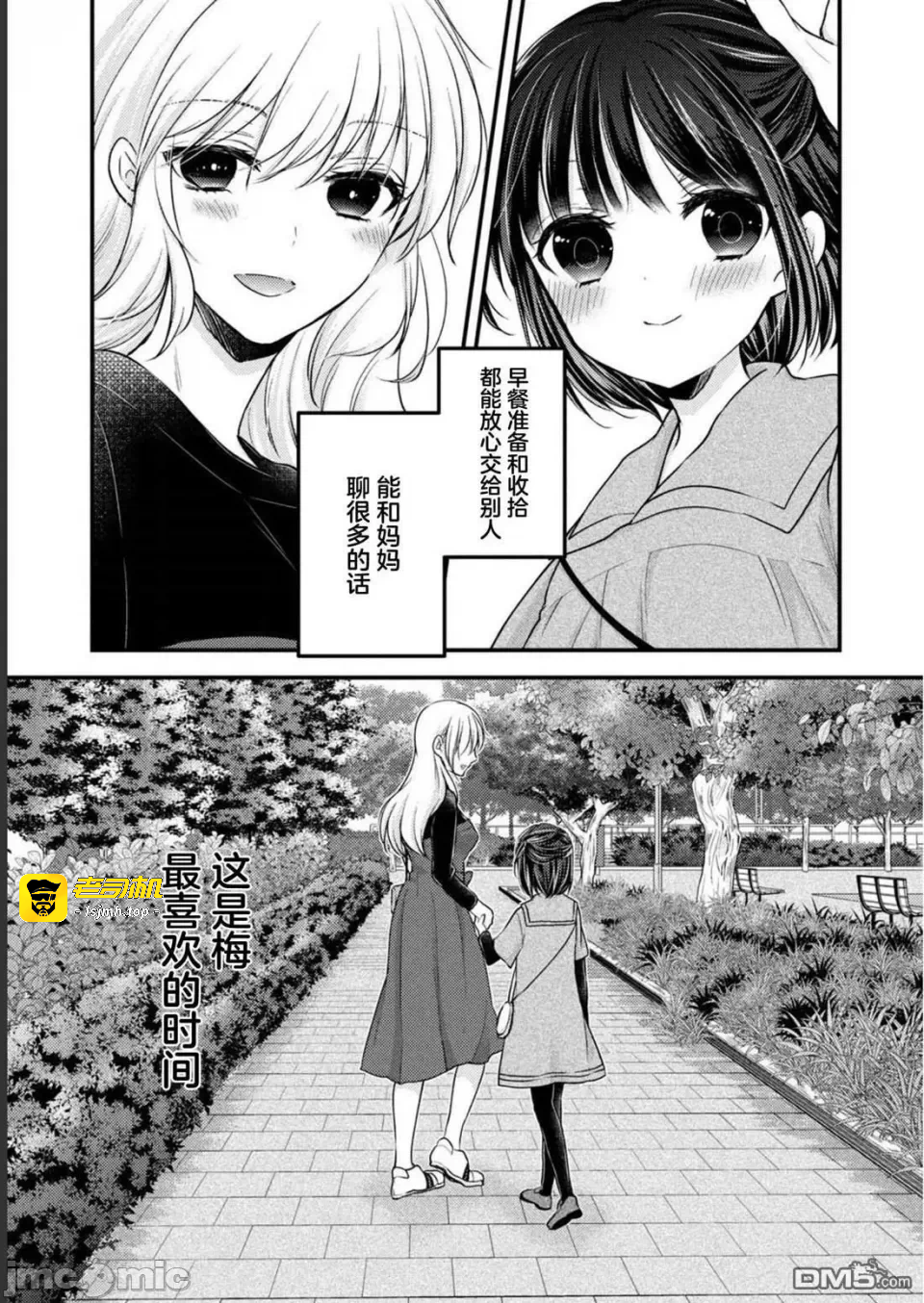 第13话特别篇 第 9 页