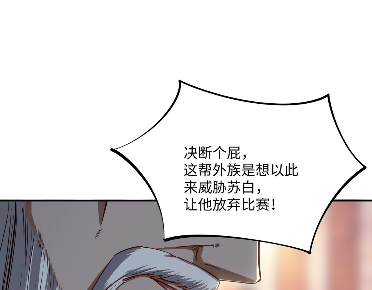 第39话 人族绝不低头！ 第 150 页