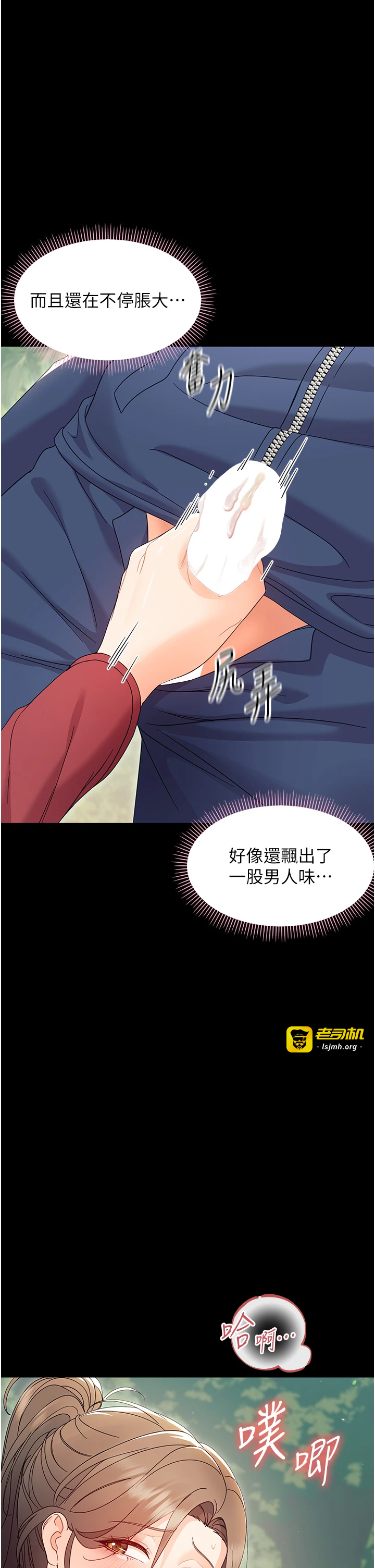 第13话 - 这是让人舒服的开关吗? 第 11 页