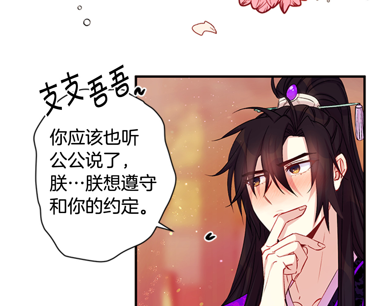 第40话 皇上的怀抱 第 87 页
