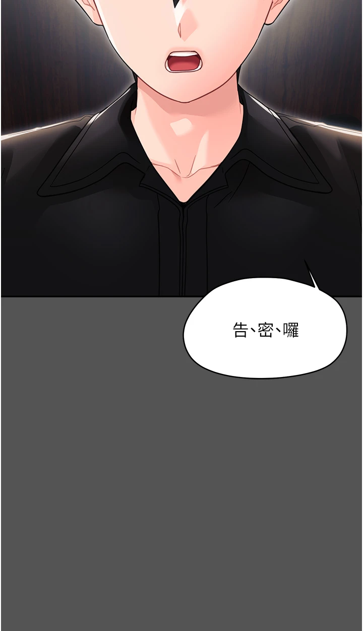 第19话 - 原来老师是被虐狂? 第 17 页