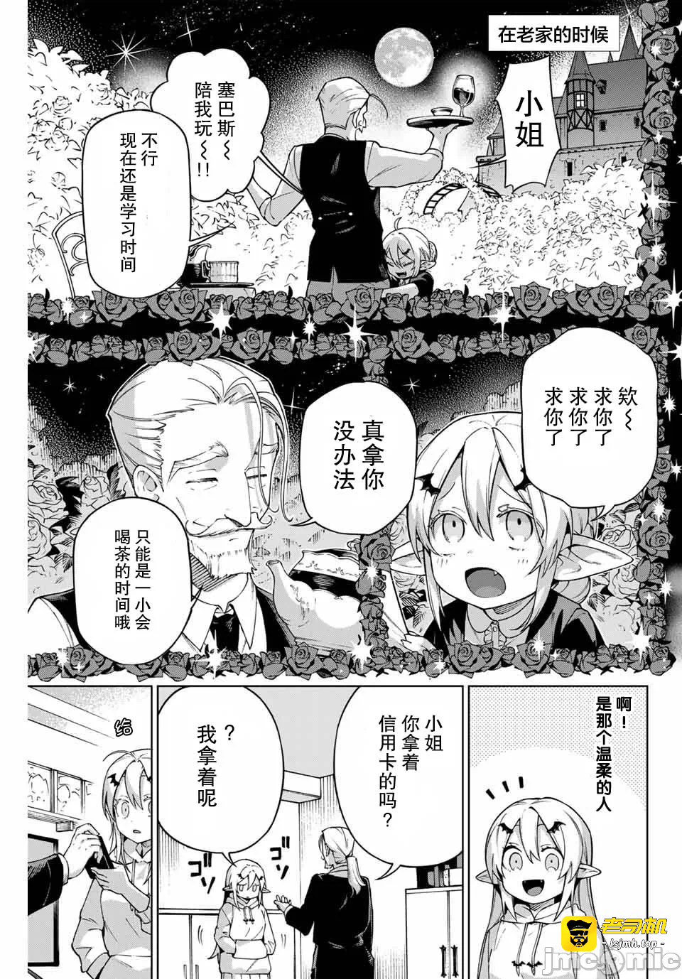第一话 第 7 页