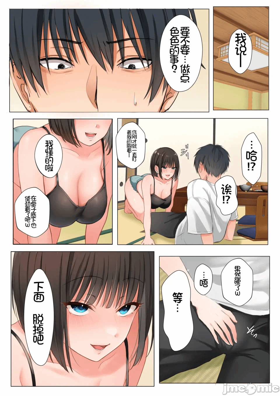 第一话 第 9 页