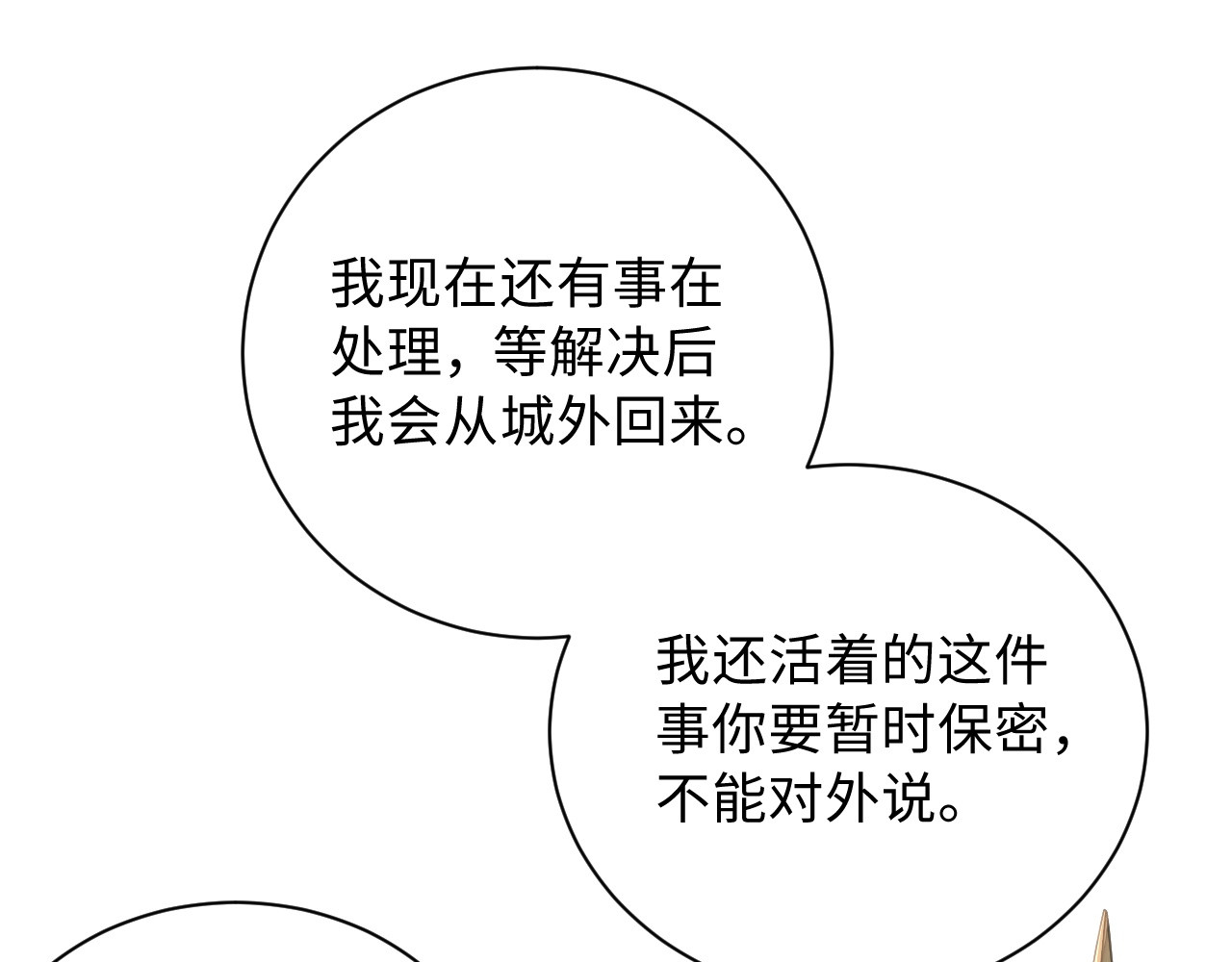 第22话 心动 第 106 页
