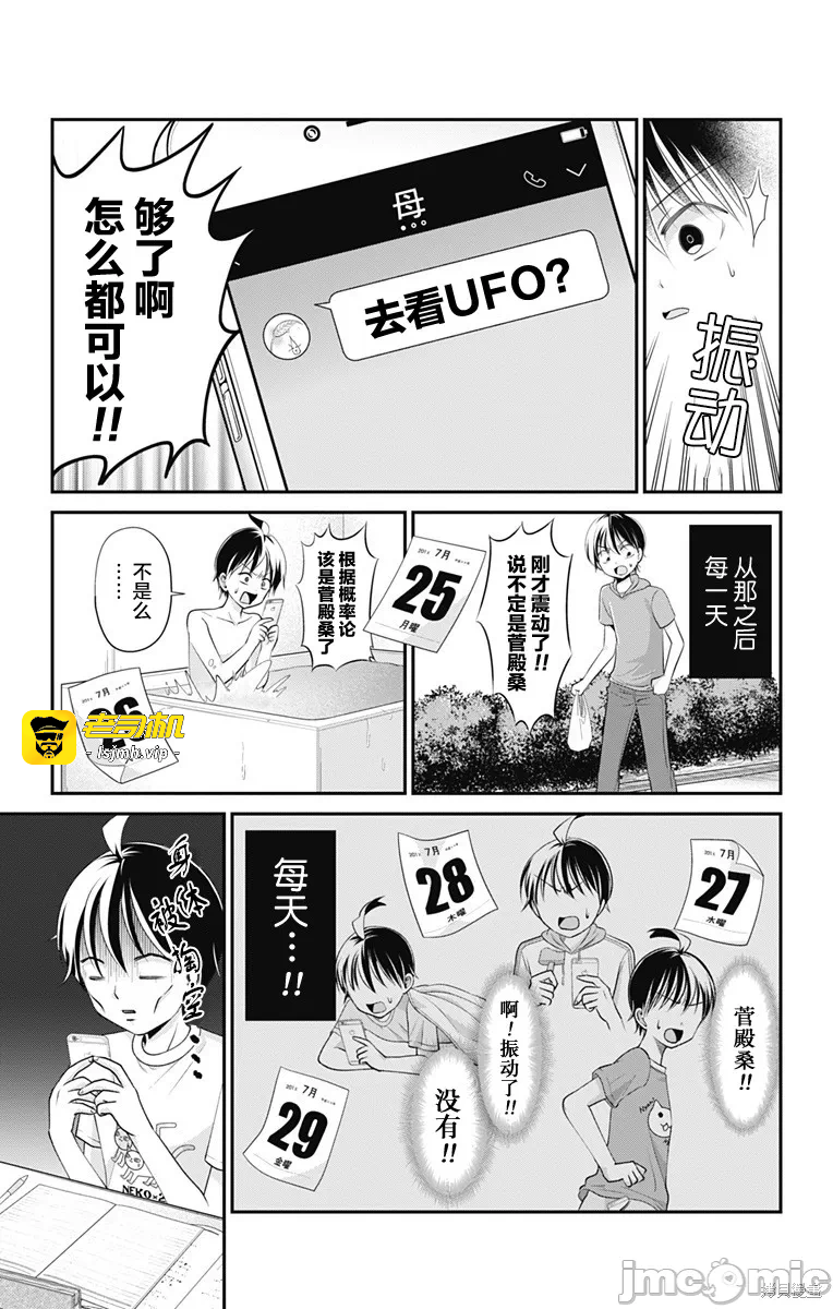 第11话第10话 第 5 页