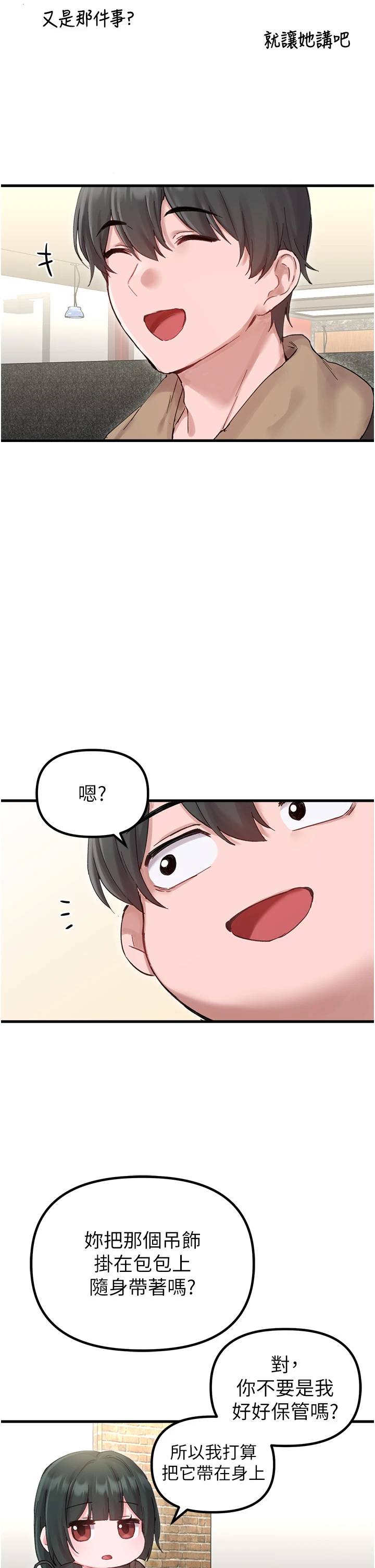 第36话 - 店长的惊人酒量 第 33 页