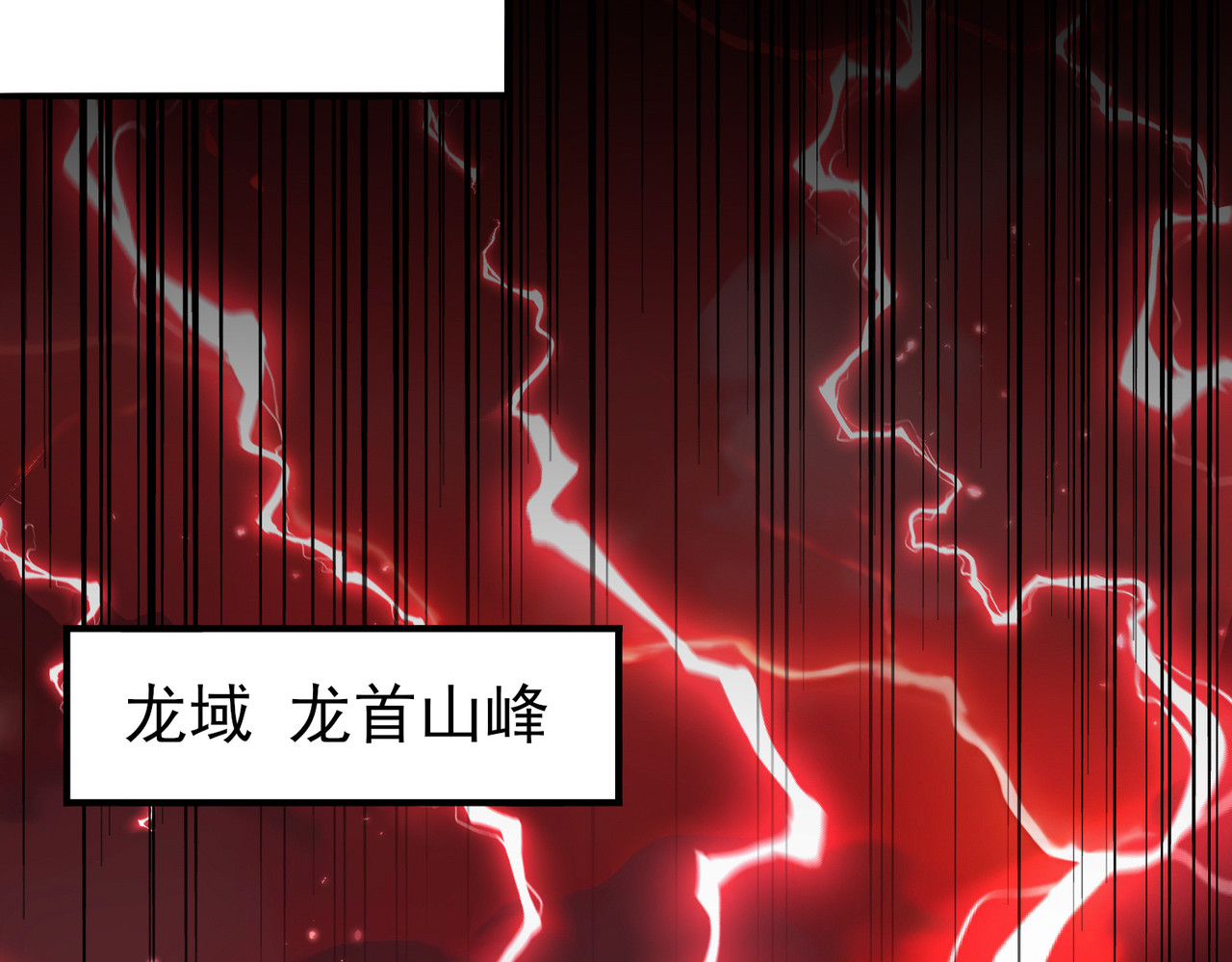 第199话 真正的龙域 第 150 页