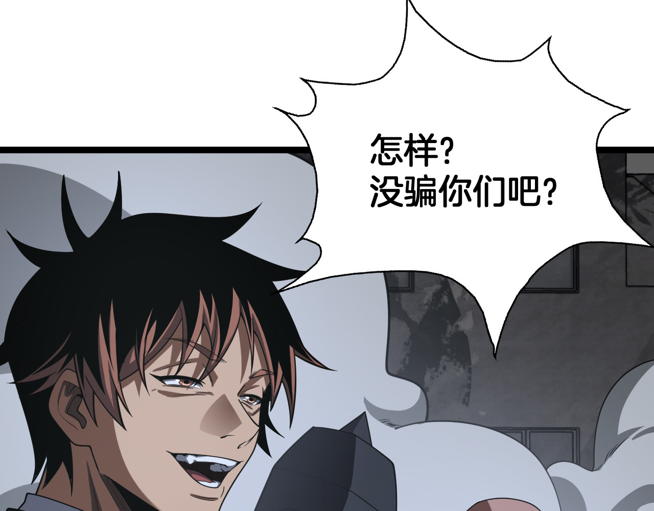 第119话 我就是邪神 第 118 页