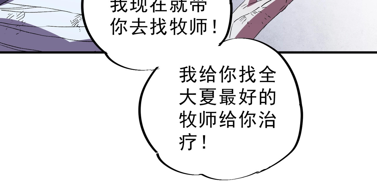 第47话 魔族的围剿！ 第 28 页