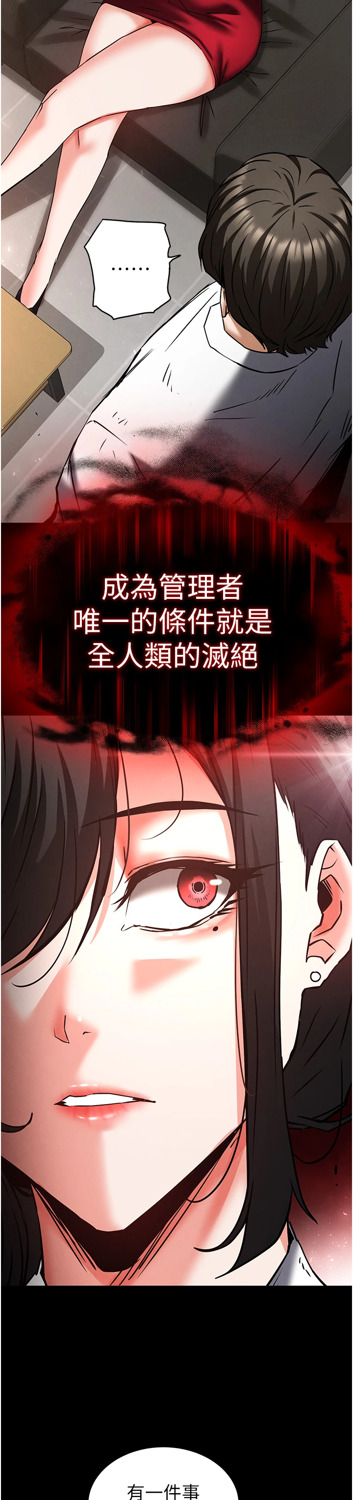 第68话 - 成为唯一的倖存者 第 52 页