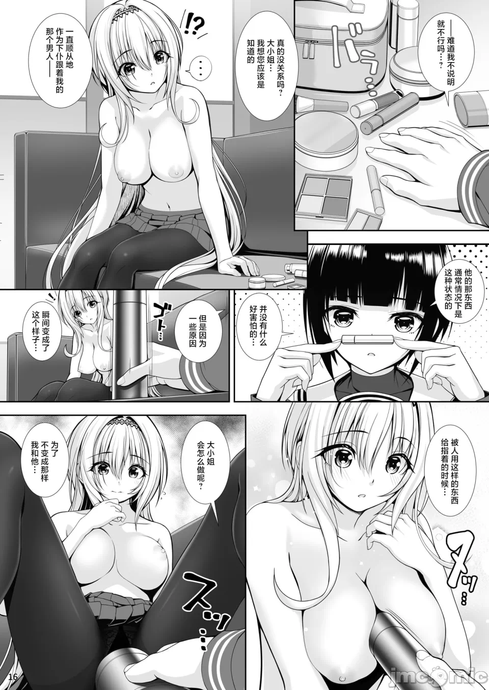 第一话 第 16 页