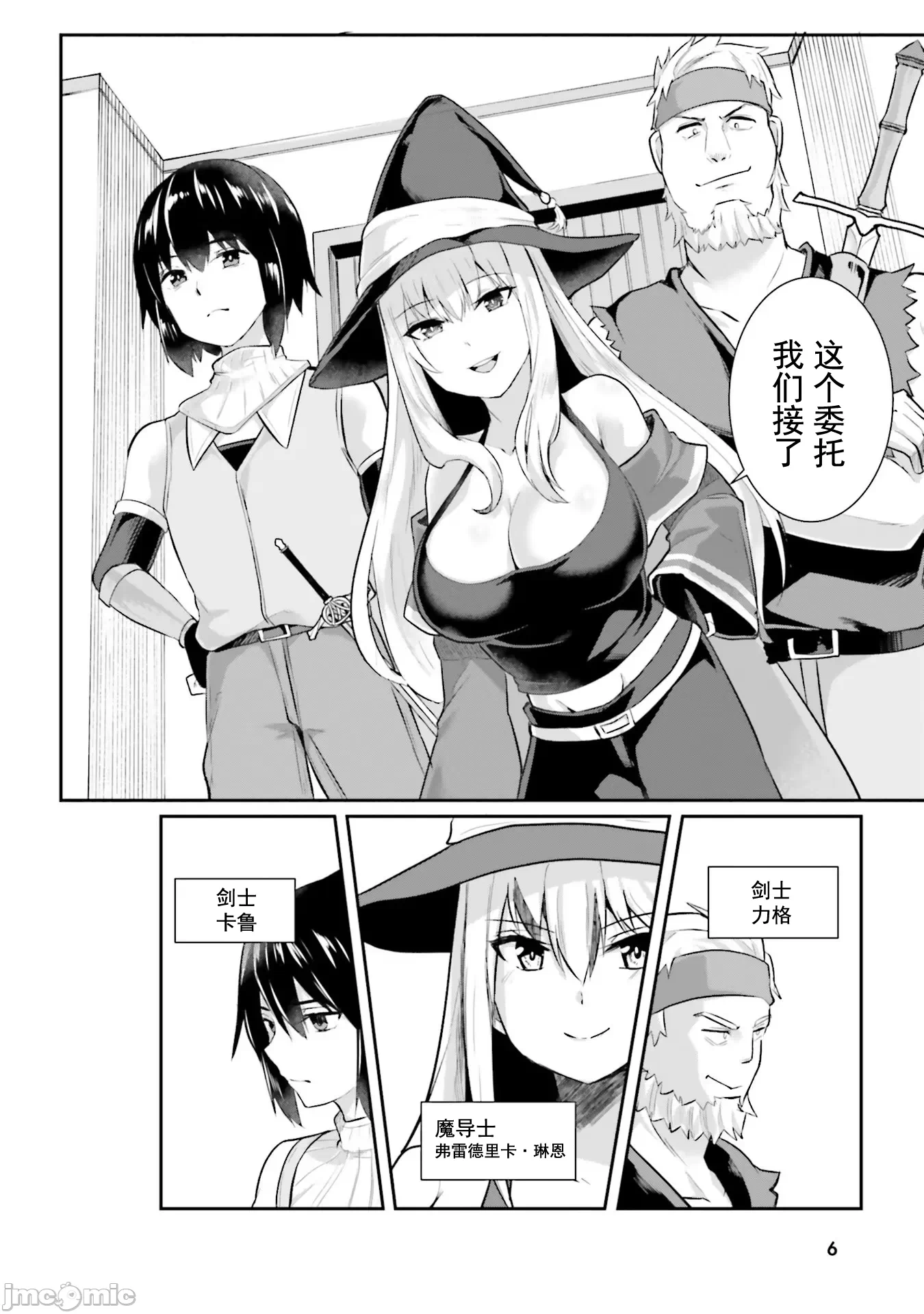 第1话 第 6 页