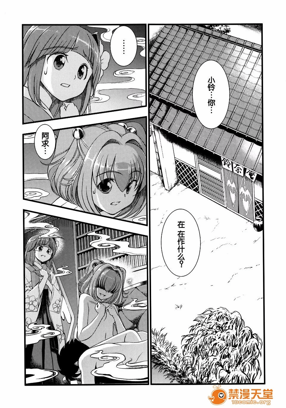 第一话 第 6 页