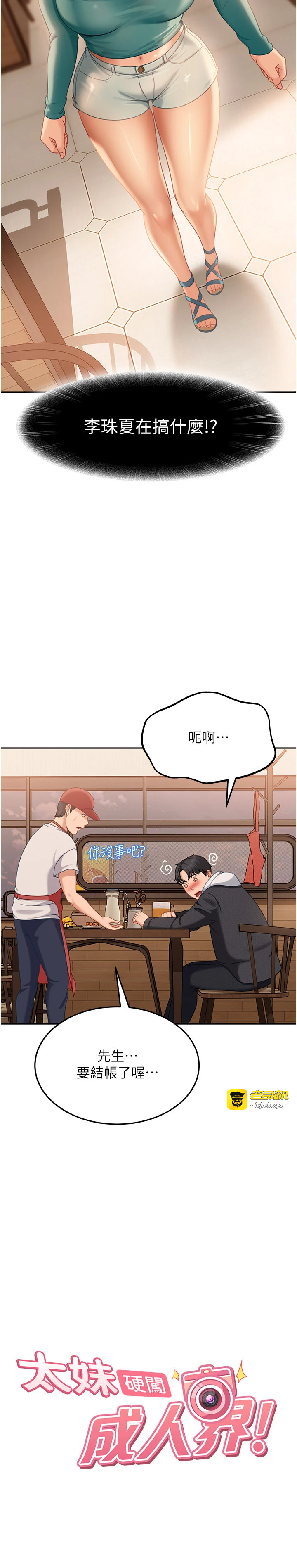 第13话 - 来摩铁实际演练 第 7 页