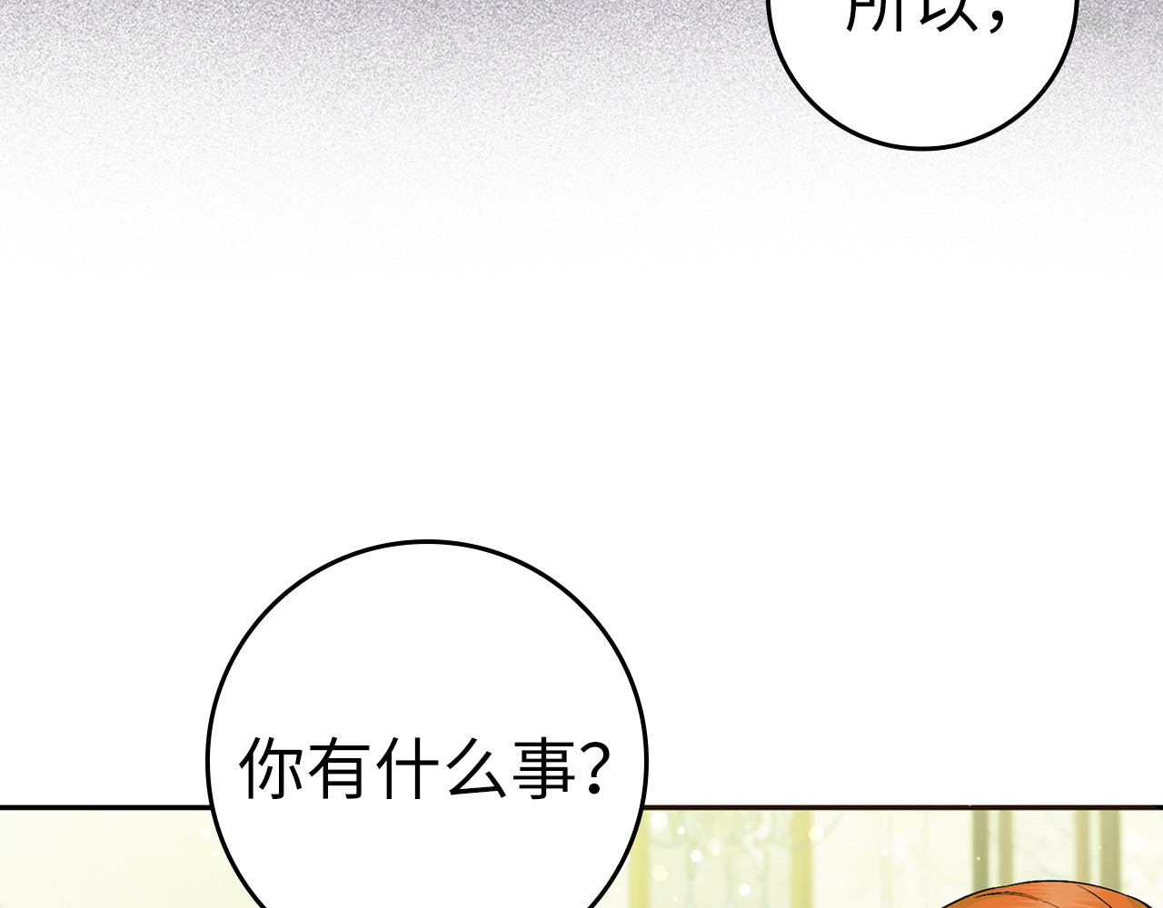第39话 避嫌 第 70 页
