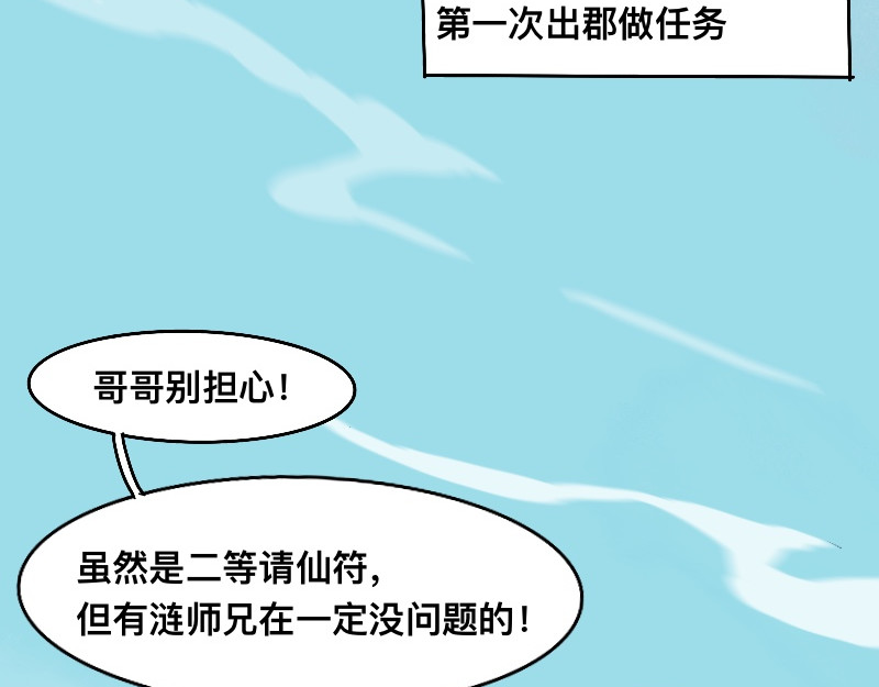 重制版第一章：除邪 第 36 页