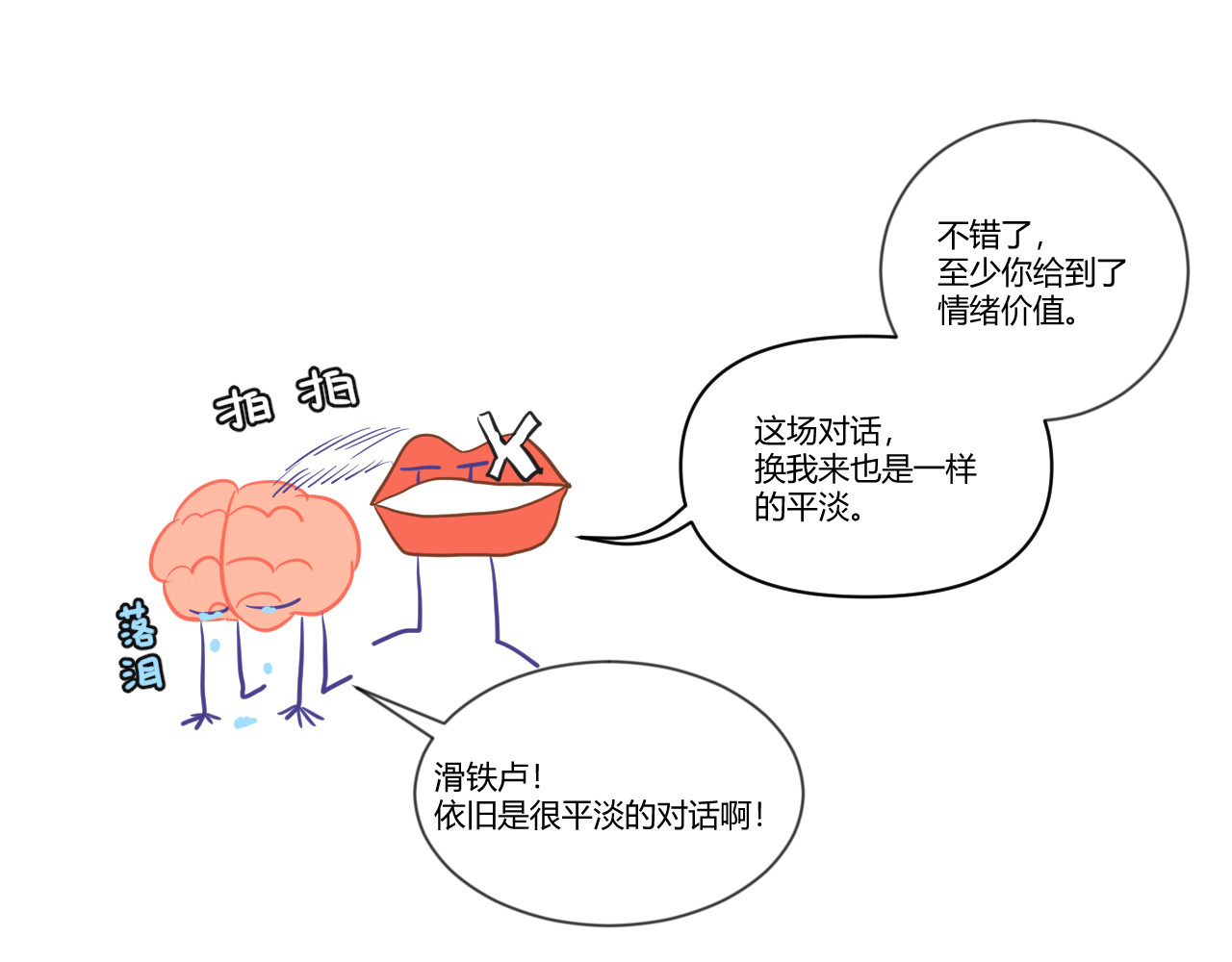 第33话 她与游寺的关系是？ 第 38 页