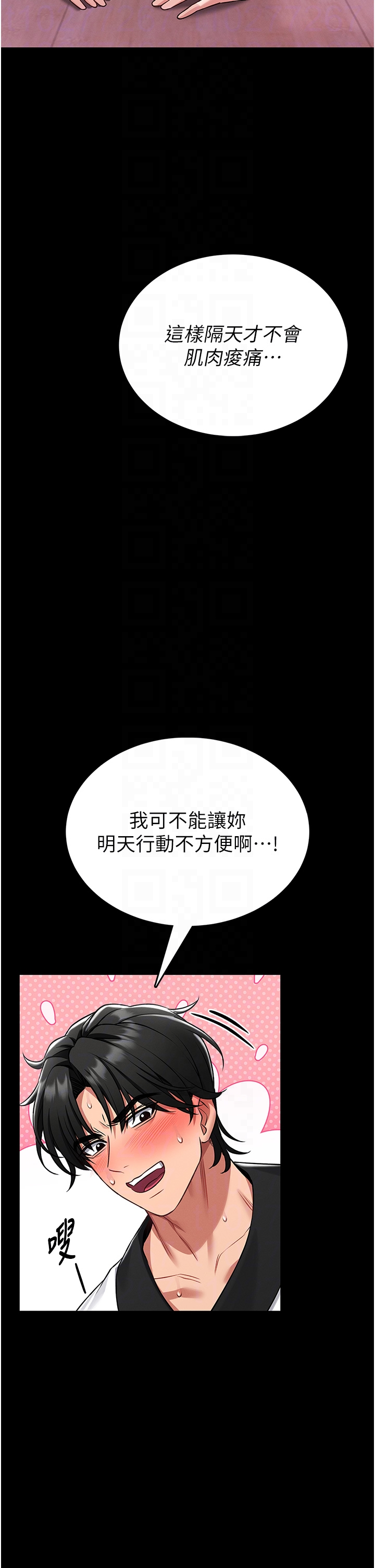 第3话 - 唤醒女性本能的情慾按摩 第 10 页
