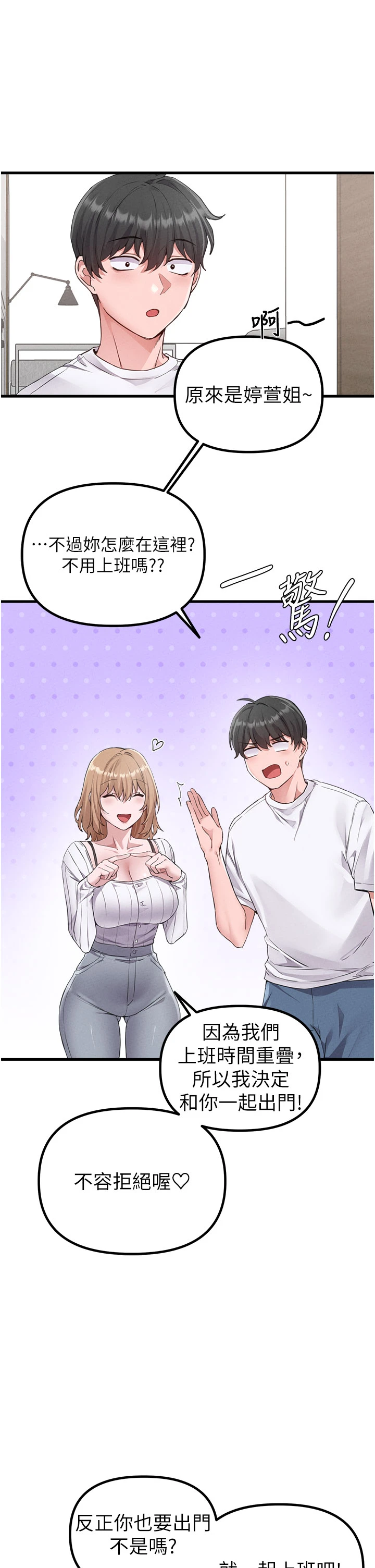 第26话 - 店长是我妈?! 第 16 页