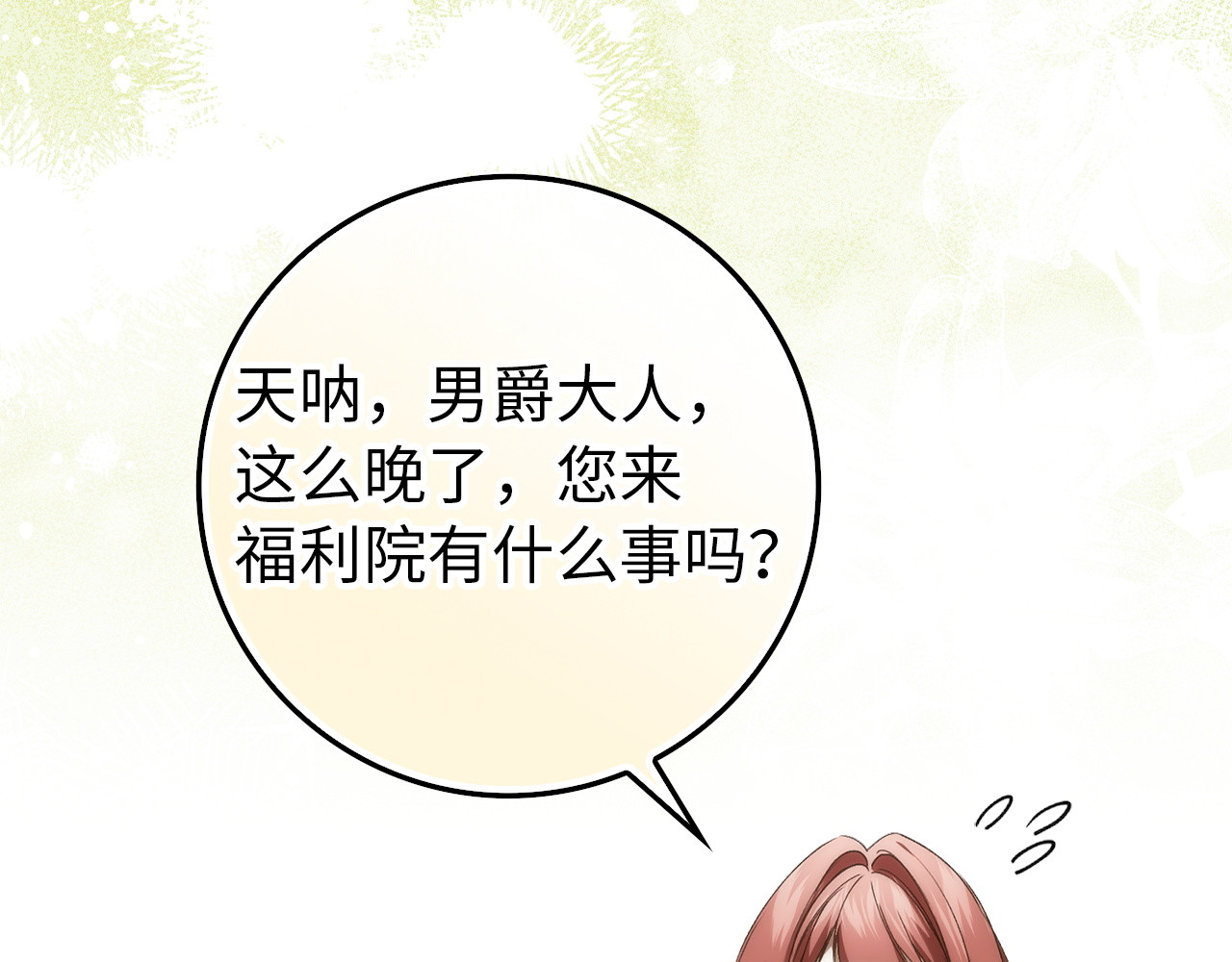 第94话 恍惚的爱 第 193 页