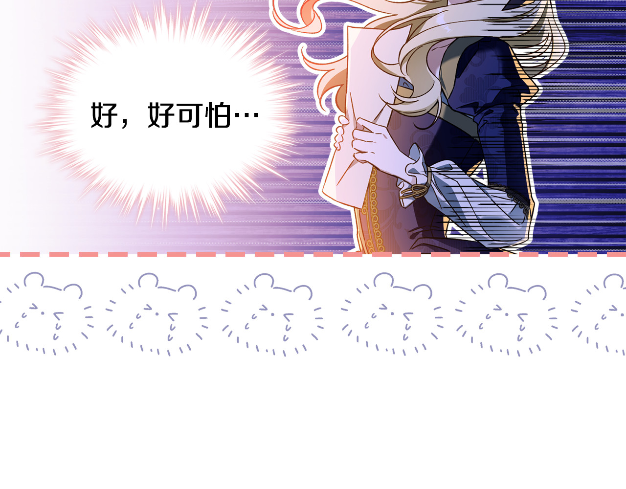 第3话 公爵家的血统秘密 第 83 页