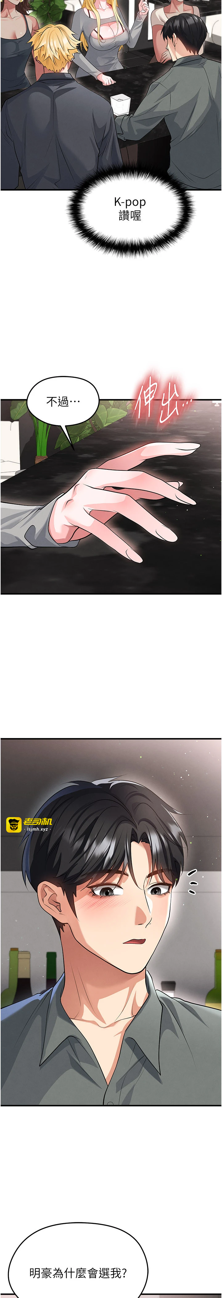 第48话 - 我也想和你打炮 第 23 页