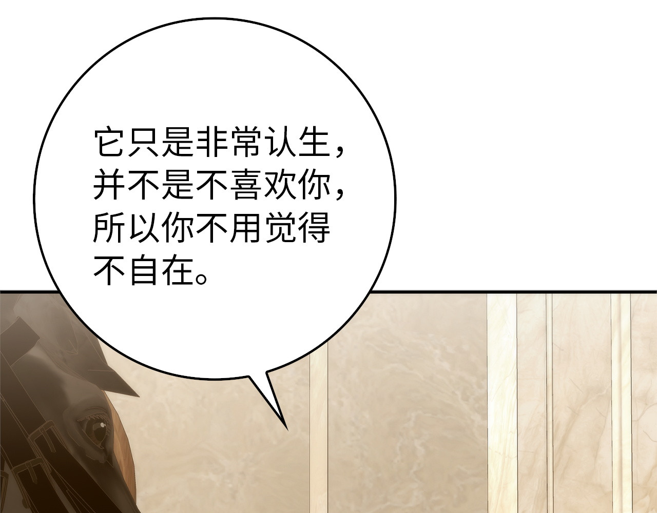 第92话 邂逅 第 91 页