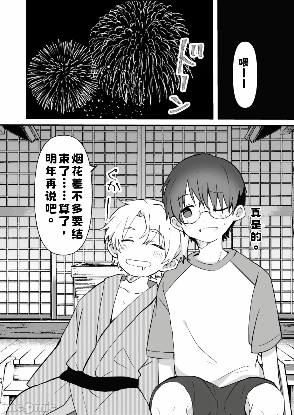 第一话 第 54 页
