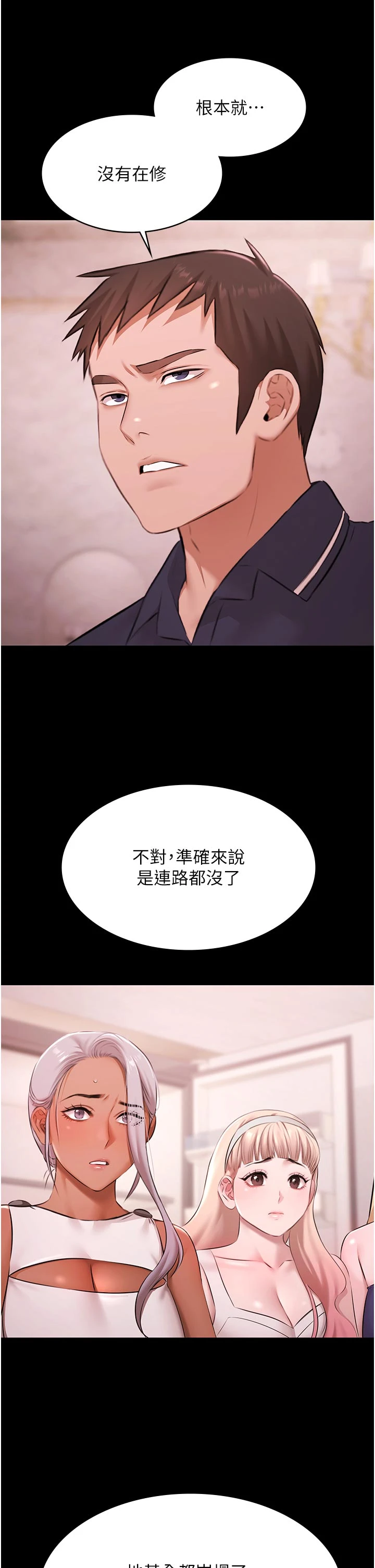 第23话 - 陷入绝望之中 第 21 页