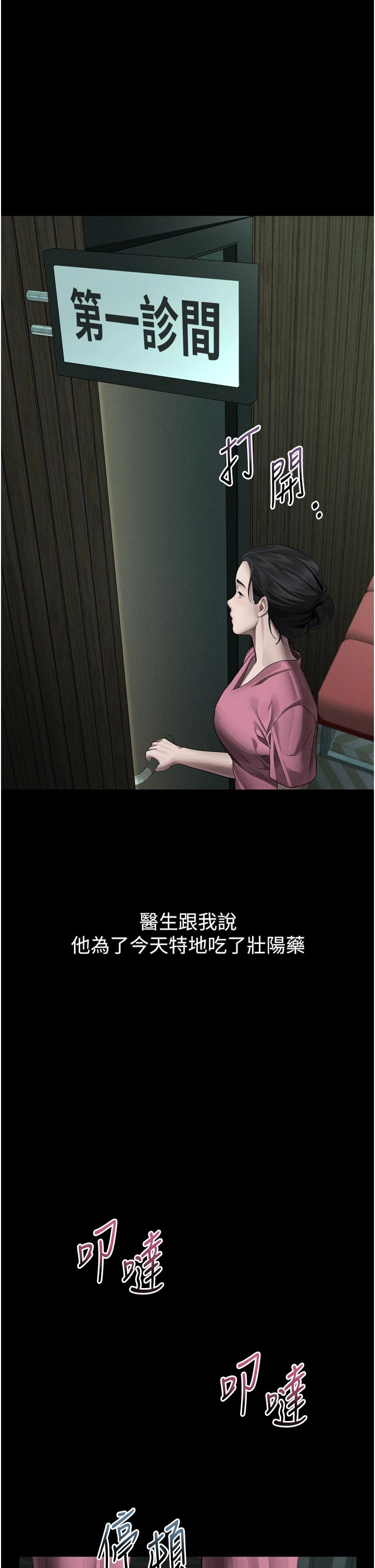 第50话 - 这就是做到虚脱的感觉♥ 第 54 页