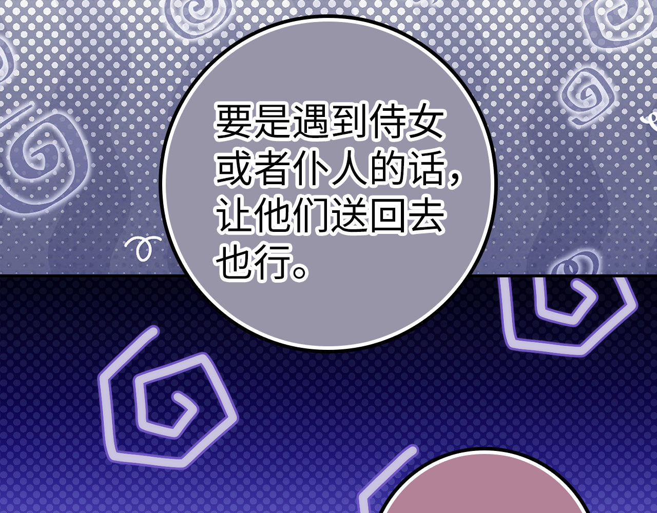 第74话 你还在哭吗？ 第 141 页