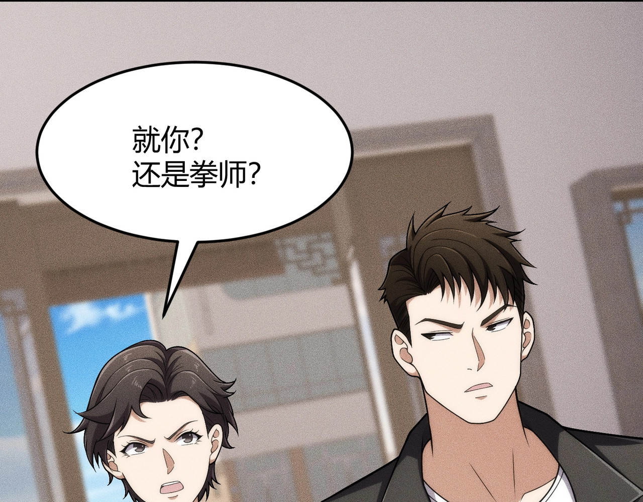第30话 打不过我，你还当拳师？ 第 106 页