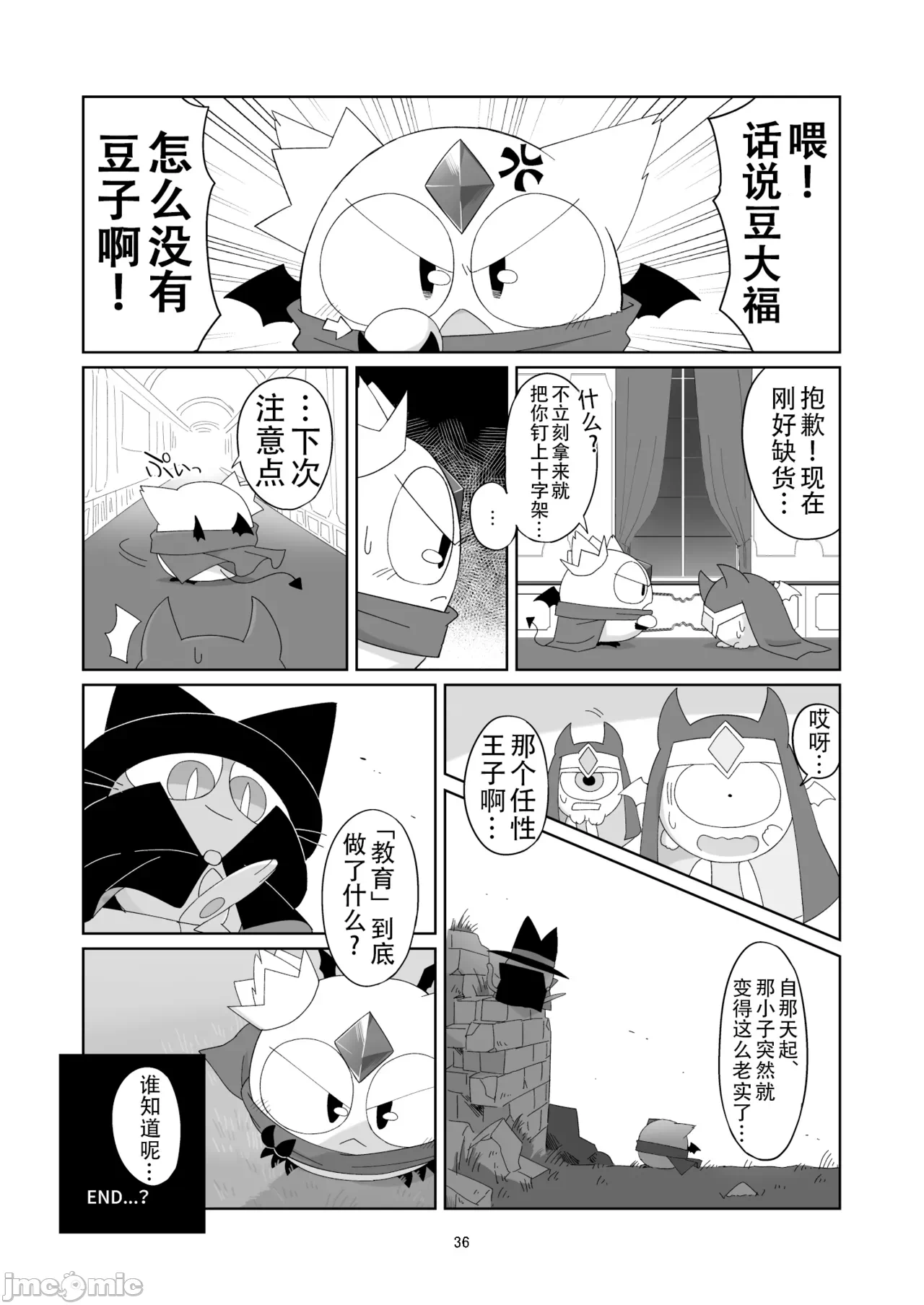 第一话 第 36 页