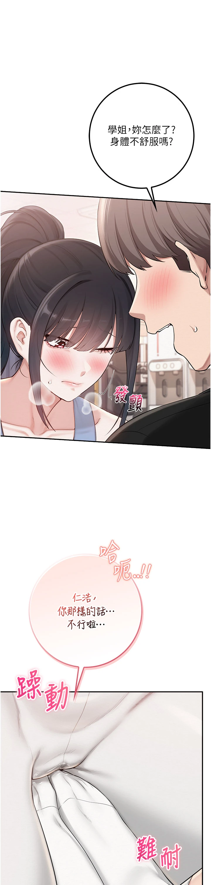第27话 - 趁机戳湿学姐小穴 第 27 页