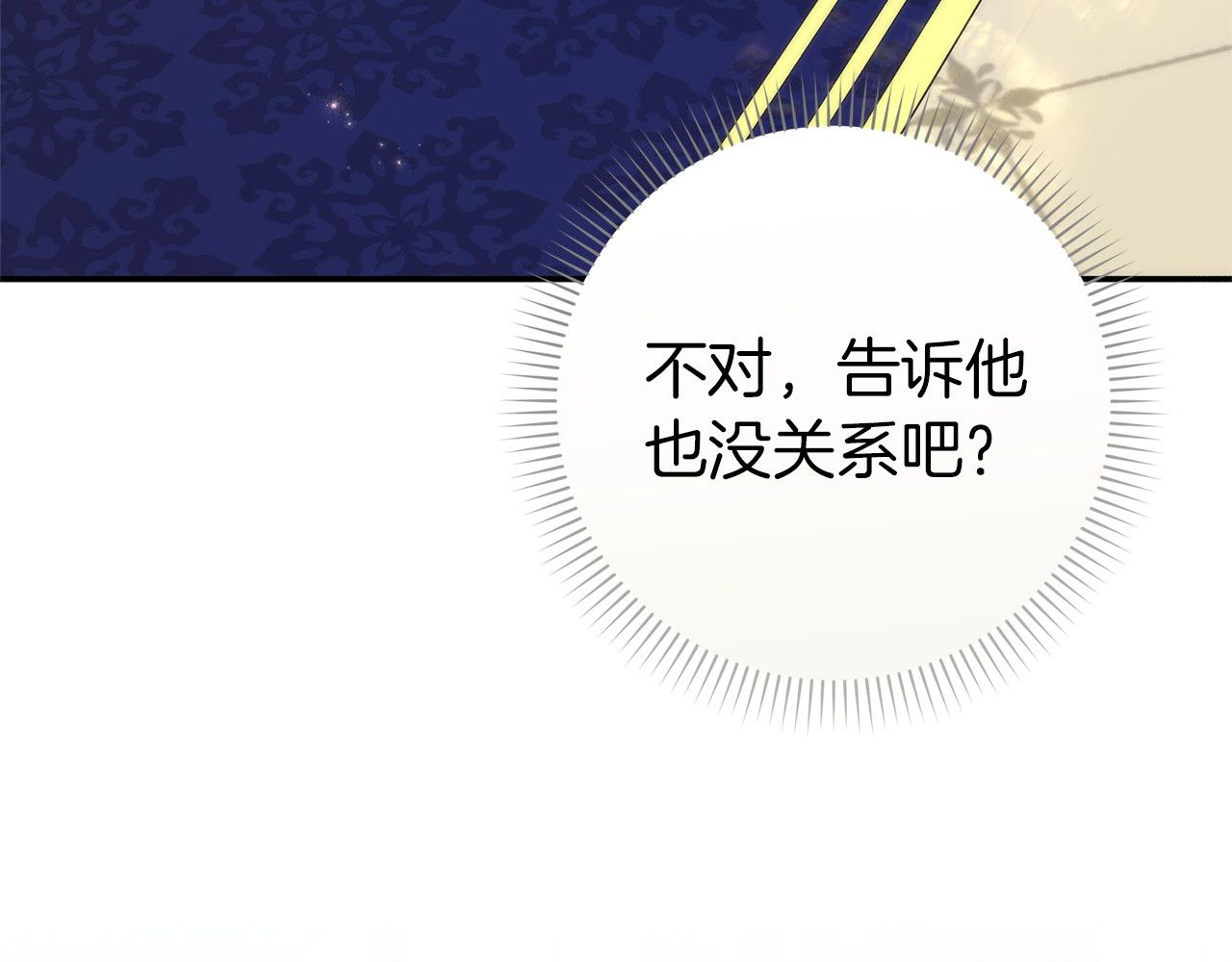 第115话 心里的小秘密 第 17 页