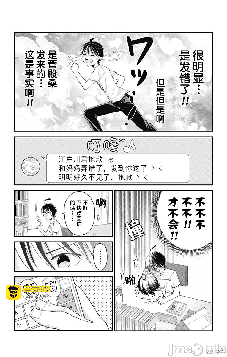 第11话第10话 第 9 页