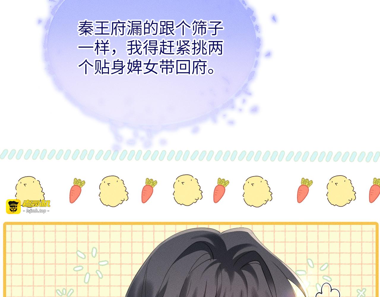第13话 欲擒故纵 第 43 页