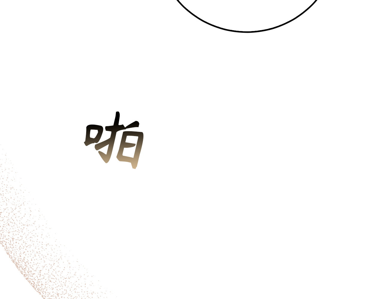 第115话 心里的小秘密 第 195 页