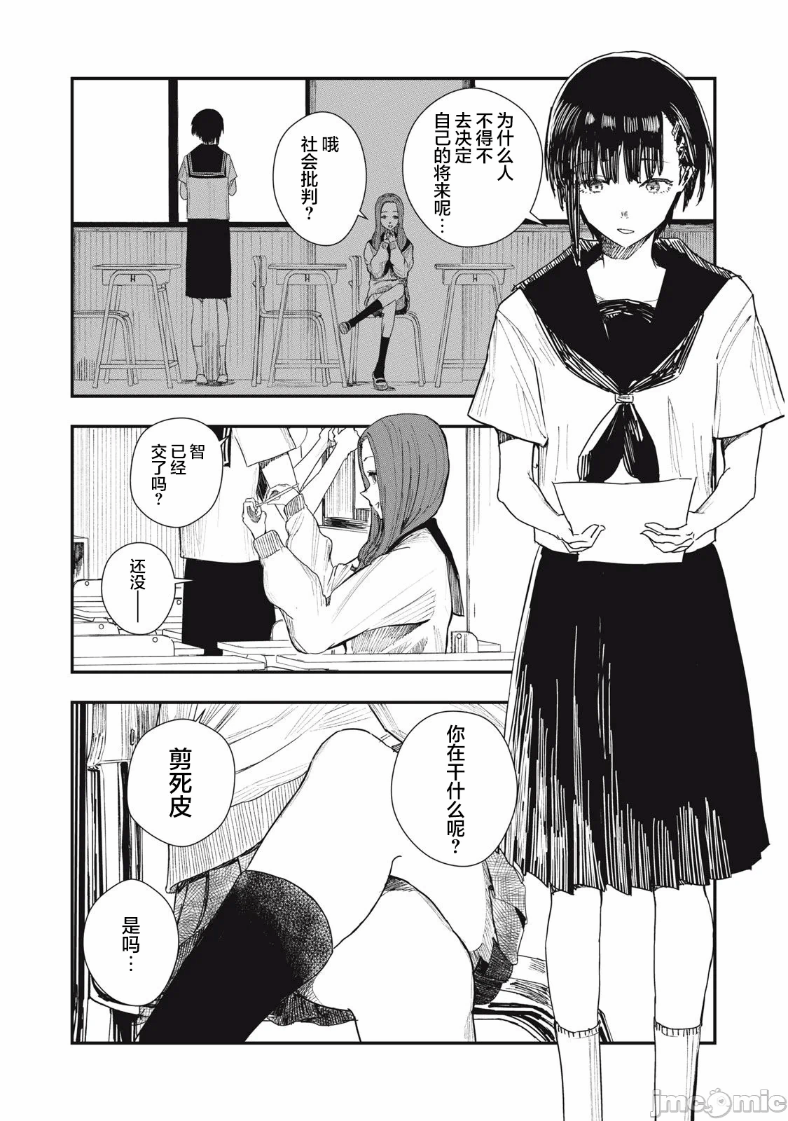 第1话 第 6 页